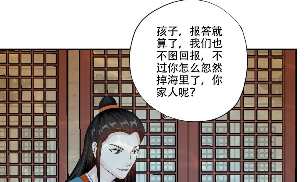 《阎魔夫君》第54话 童养夫 第29页