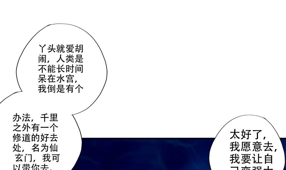 《阎魔夫君》第54话 童养夫 第43页