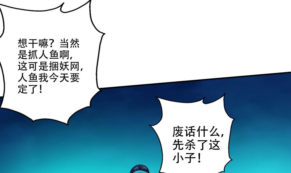 《阎魔夫君》第55话 人心贪婪 第50页