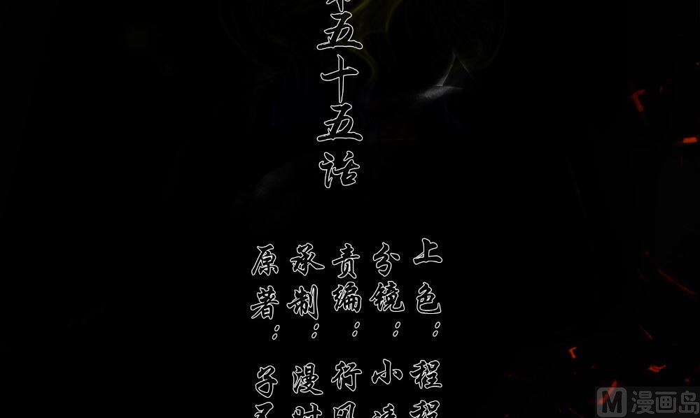 《阎魔夫君》第55话 人心贪婪 第3页
