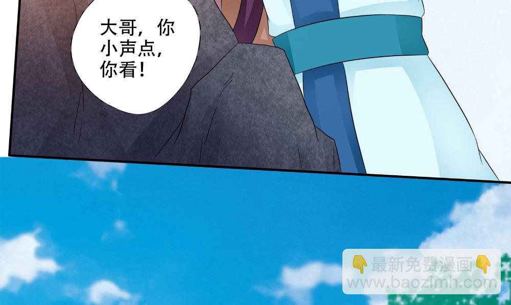 《阎魔夫君》第55话 人心贪婪 第7页