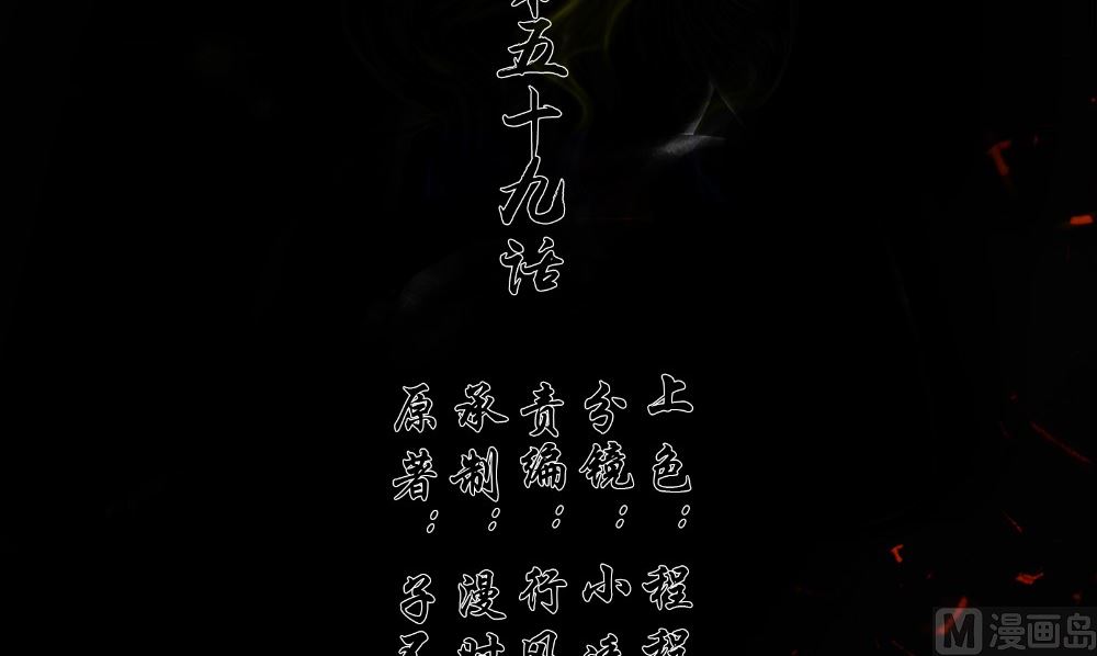《阎魔夫君》第59话 去找秦玉郎 第3页