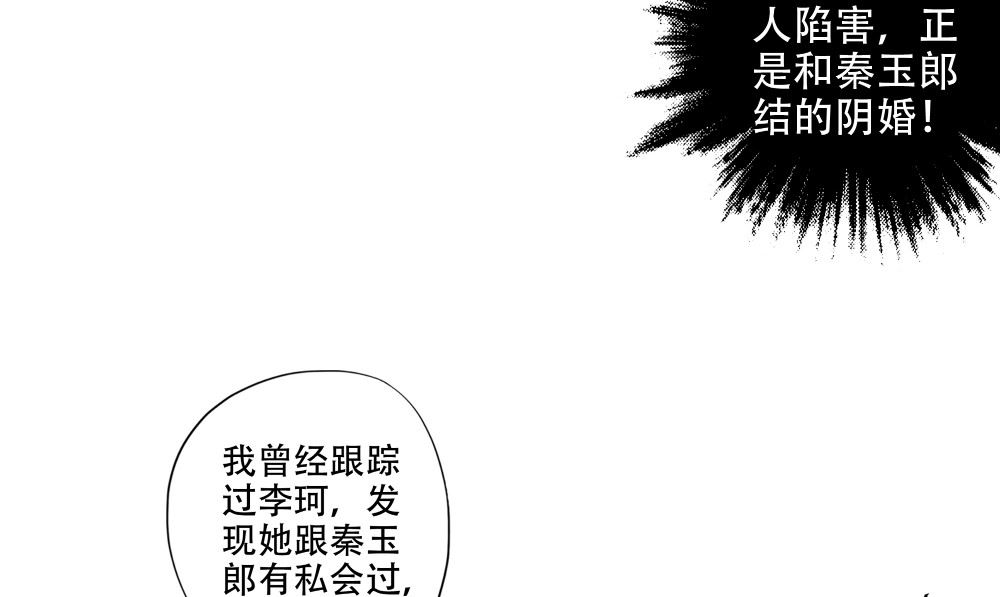 《阎魔夫君》第58话 是该做个了断 第40页