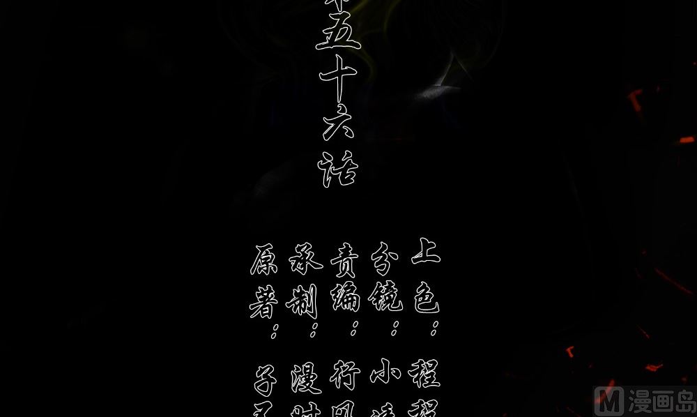 《阎魔夫君》第56话 美人一泪 第3页