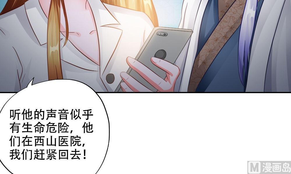 《阎魔夫君》第58话 是该做个了断 第33页