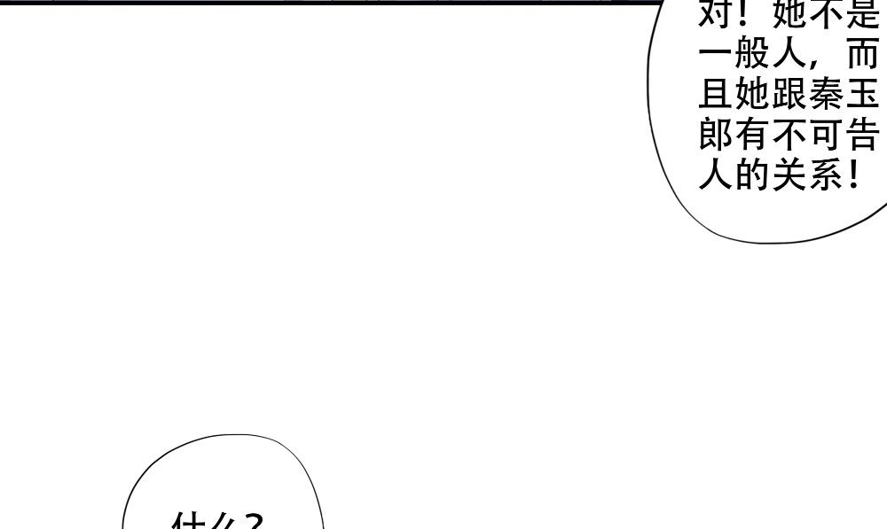 《阎魔夫君》第58话 是该做个了断 第37页