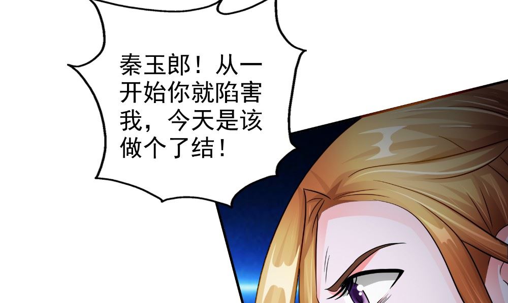 《阎魔夫君》第60话 青影 第16页