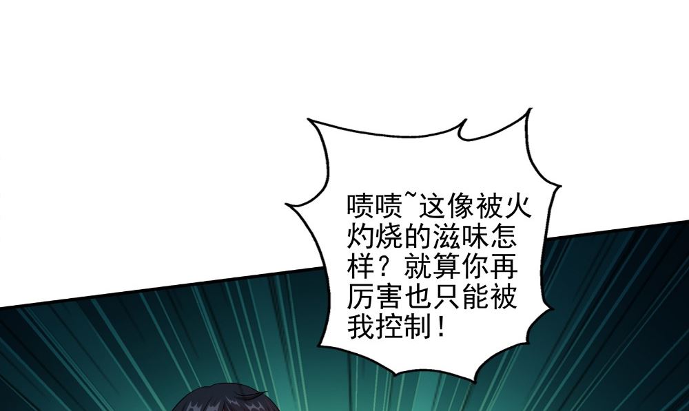 《阎魔夫君》第60话 青影 第50页