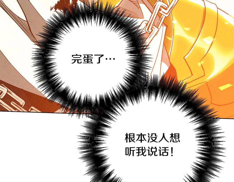 《权力宝石》第3话 尘封的力量 第10页