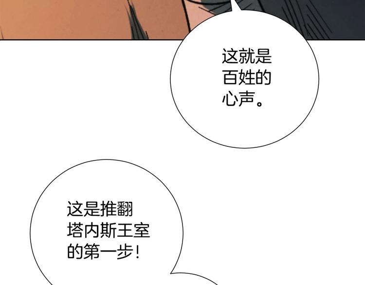 《权力宝石》第3话 尘封的力量 第13页