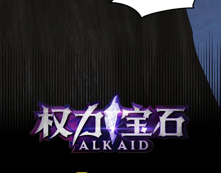 《权力宝石》第3话 尘封的力量 第27页