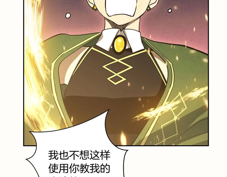 《权力宝石》第3话 尘封的力量 第36页
