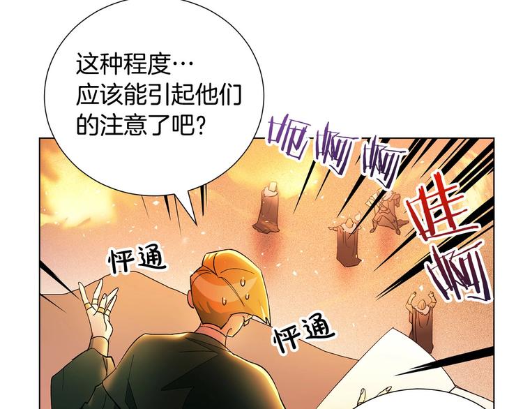 《权力宝石》第3话 尘封的力量 第44页