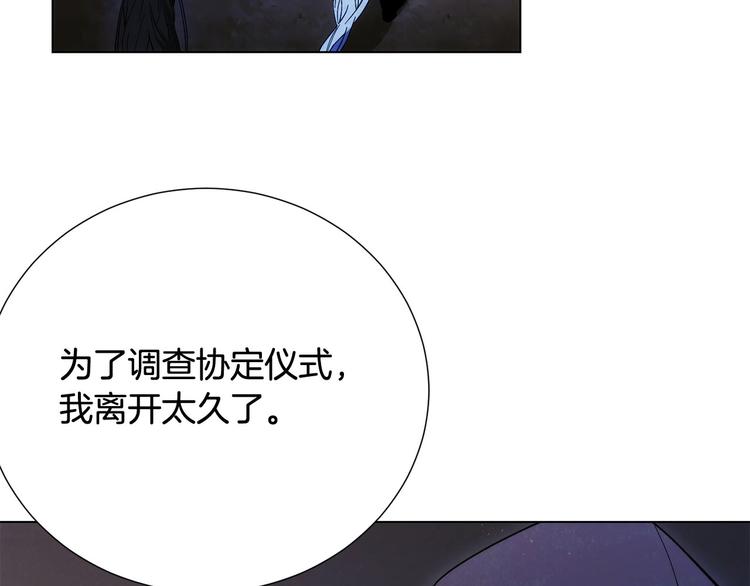 《权力宝石》第2话 杀死那个皇子 第26页