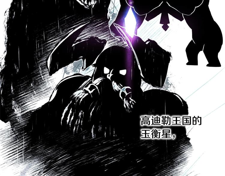 《权力宝石》第0话 星芒的碎片 第46页