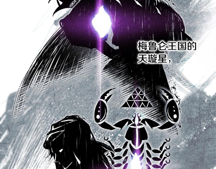 《权力宝石》第0话 星芒的碎片 第43页