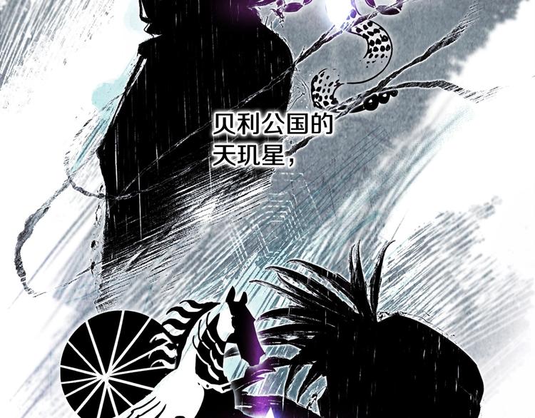 《权力宝石》第0话 星芒的碎片 第44页