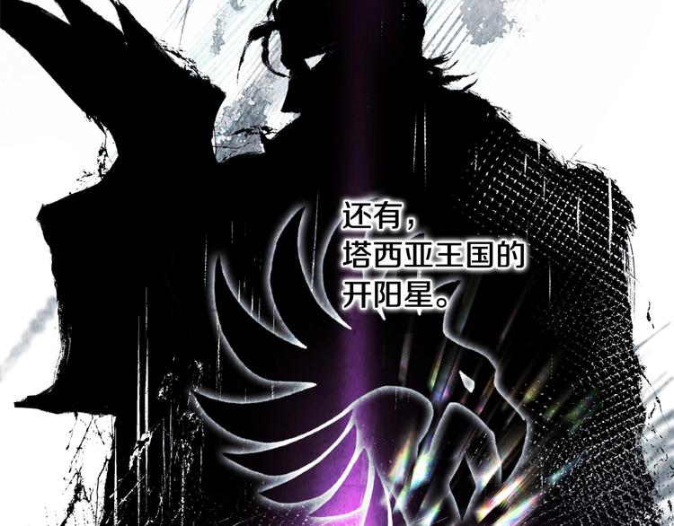 《权力宝石》第0话 星芒的碎片 第49页