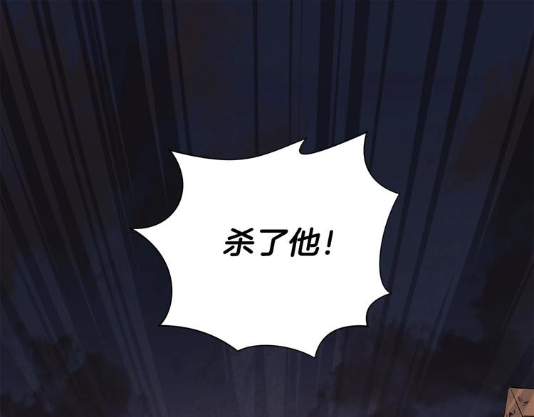 《权力宝石》第3话 尘封的力量 第1页