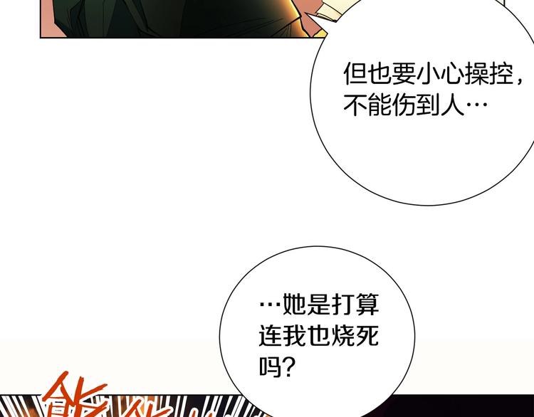 《权力宝石》第3话 尘封的力量 第45页