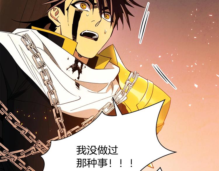 《权力宝石》第3话 尘封的力量 第6页