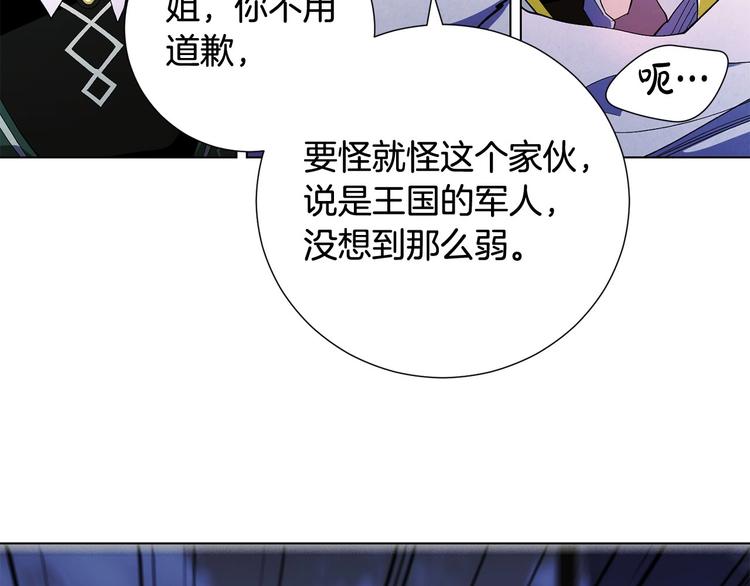 《权力宝石》第2话 杀死那个皇子 第8页