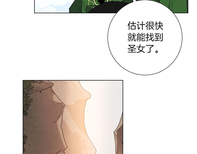 《权力宝石》第6话 守护者 第9页