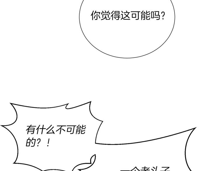 《权力宝石》第7话 感化值88% 第19页