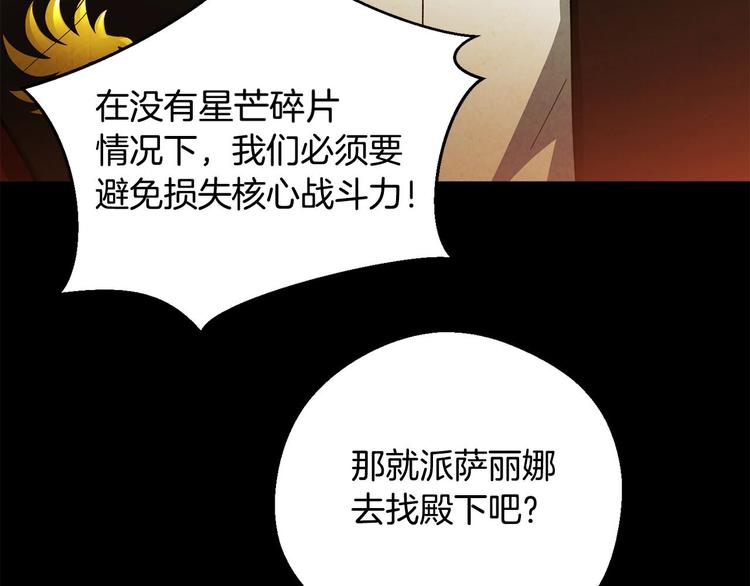 《权力宝石》第5话 连接的线索 第42页