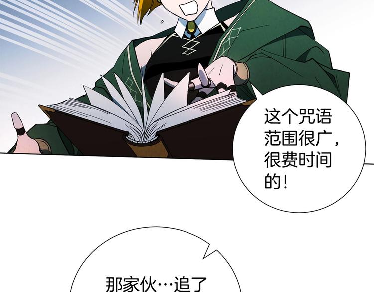 《权力宝石》第4话 永远的隔阂 第11页