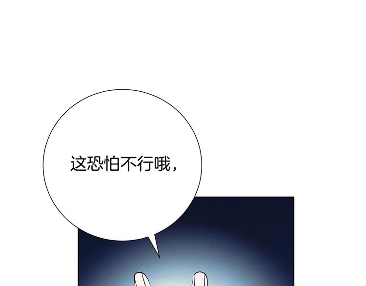 《权力宝石》第4话 永远的隔阂 第18页