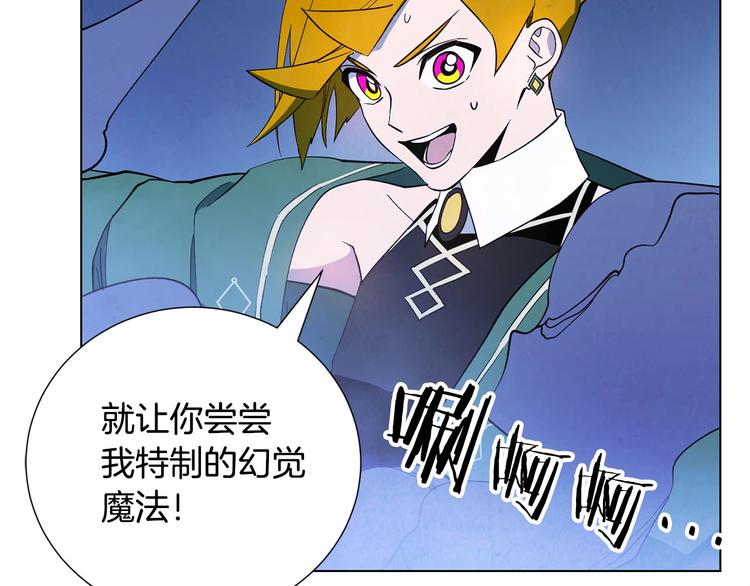 《权力宝石》第4话 永远的隔阂 第21页