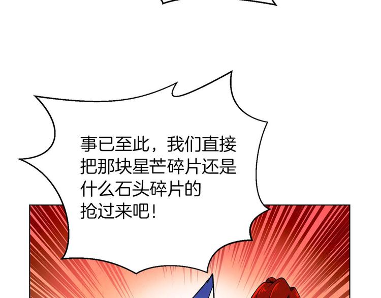《权力宝石》第7话 感化值88% 第17页