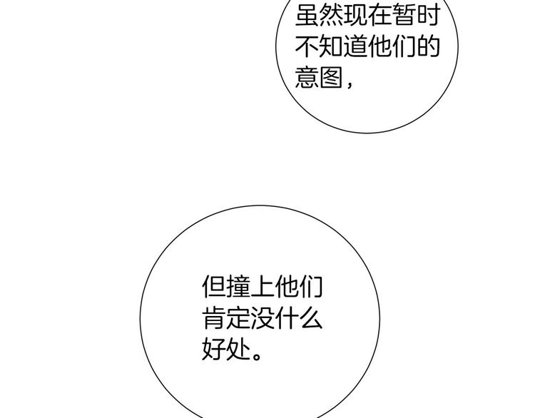 《权力宝石》第6话 守护者 第48页