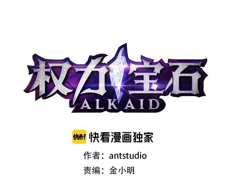 《权力宝石》第8话 战神的羽翼 第23页
