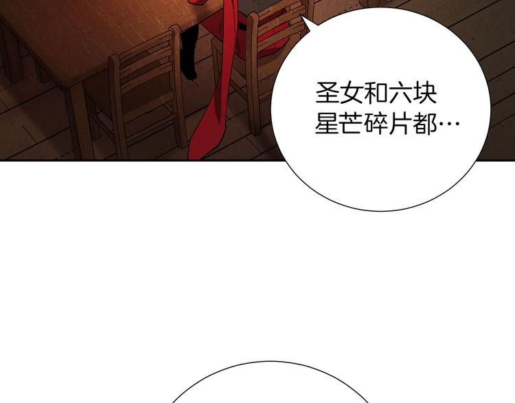 《权力宝石》第8话 战神的羽翼 第26页