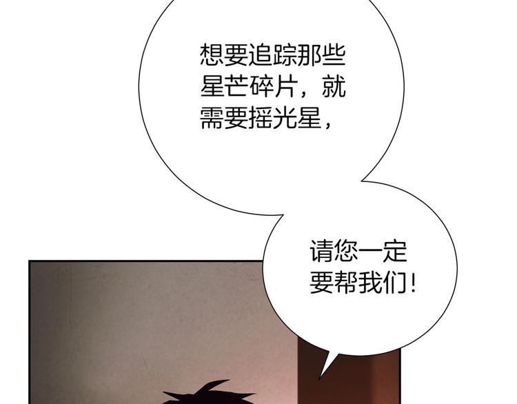 《权力宝石》第8话 战神的羽翼 第27页