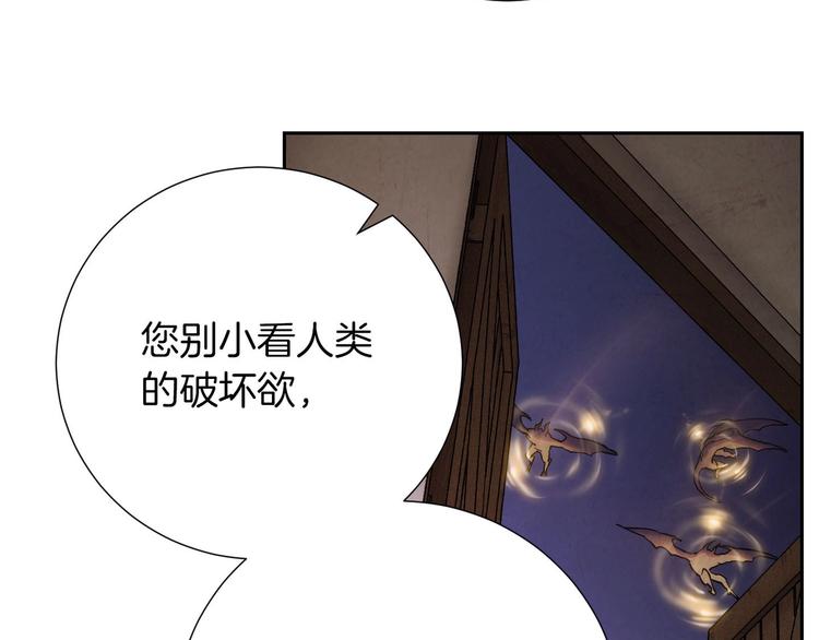 《权力宝石》第8话 战神的羽翼 第34页