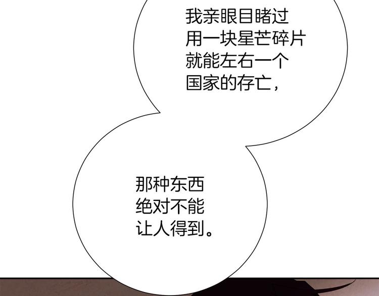 《权力宝石》第8话 战神的羽翼 第45页