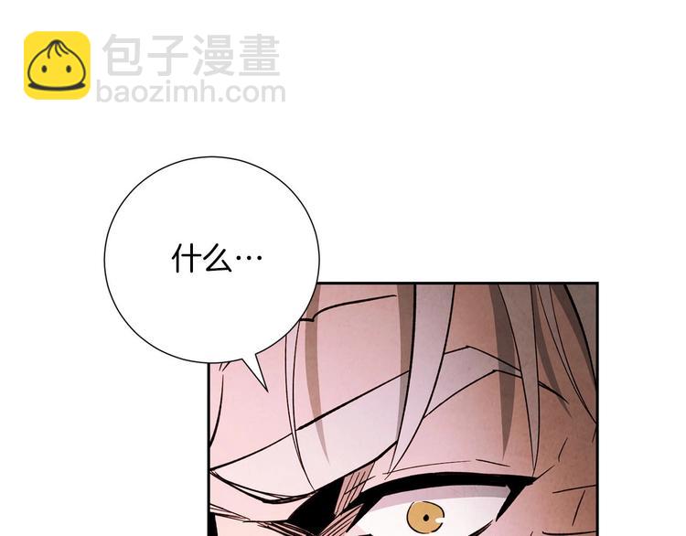 《权力宝石》第8话 战神的羽翼 第50页