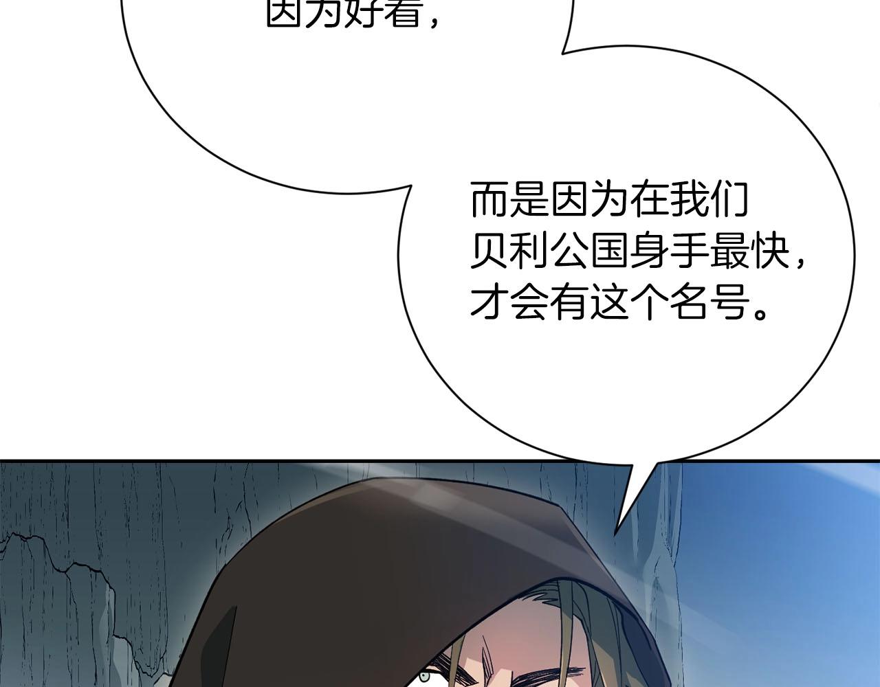 《权力宝石》第9话 死斗 第23页