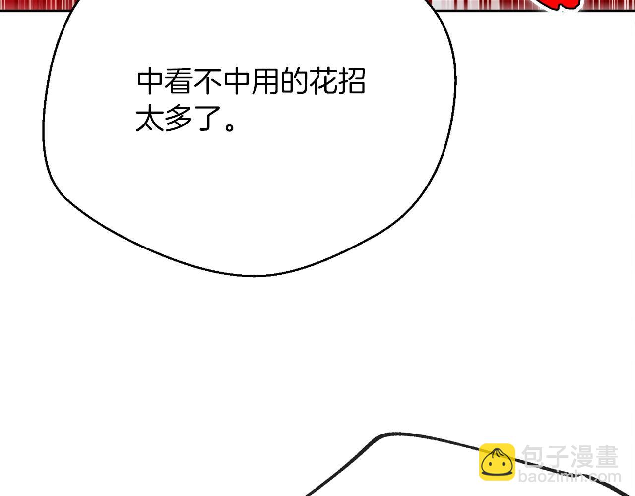 《权力宝石》第9话 死斗 第29页