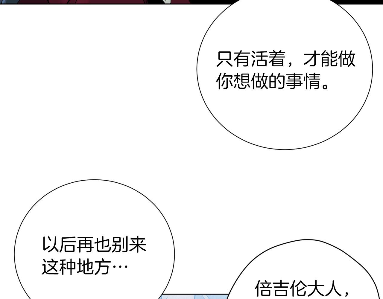 《权力宝石》第11话 堵上我的性命 第20页