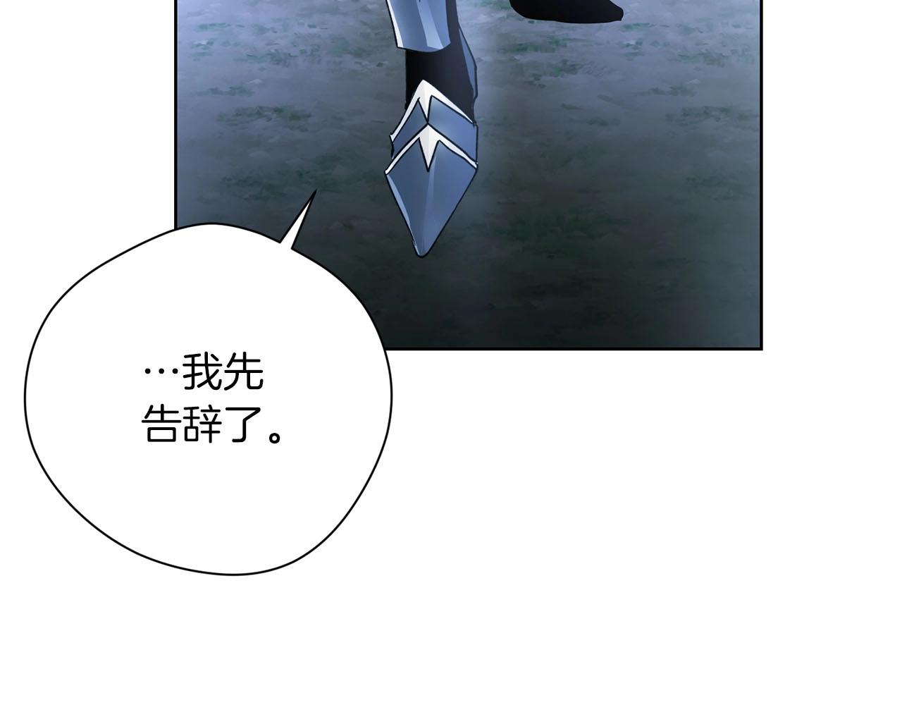 《权力宝石》第11话 堵上我的性命 第26页