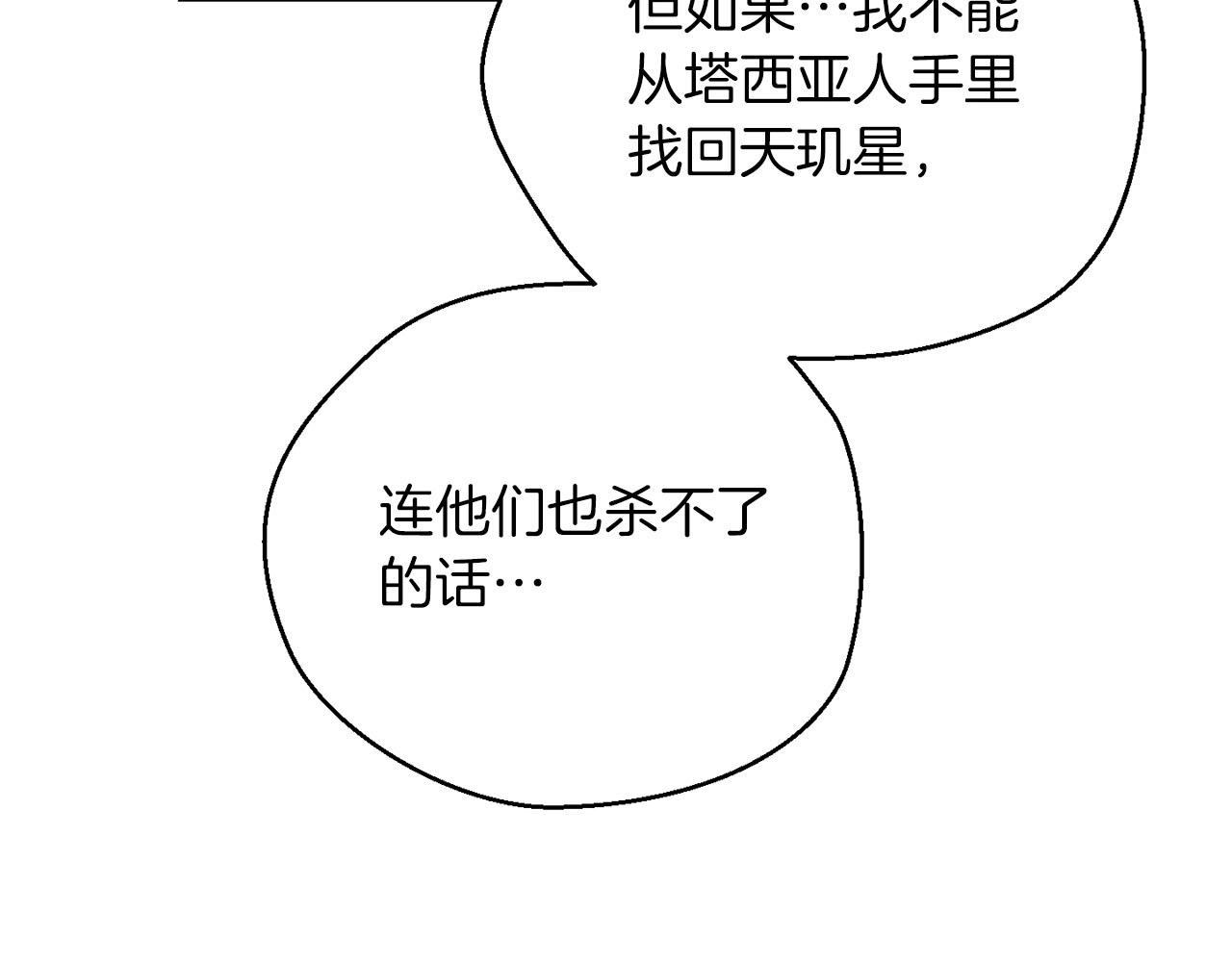 《权力宝石》第11话 堵上我的性命 第36页