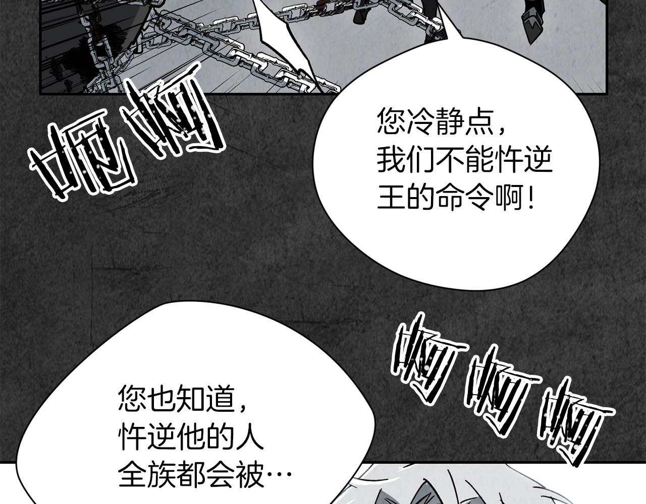 《权力宝石》第11话 堵上我的性命 第8页