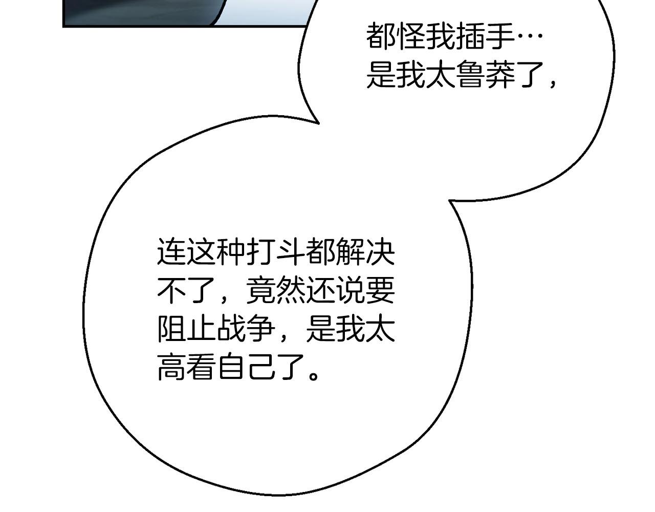 《权力宝石》第10话 过载的魔法 第14页