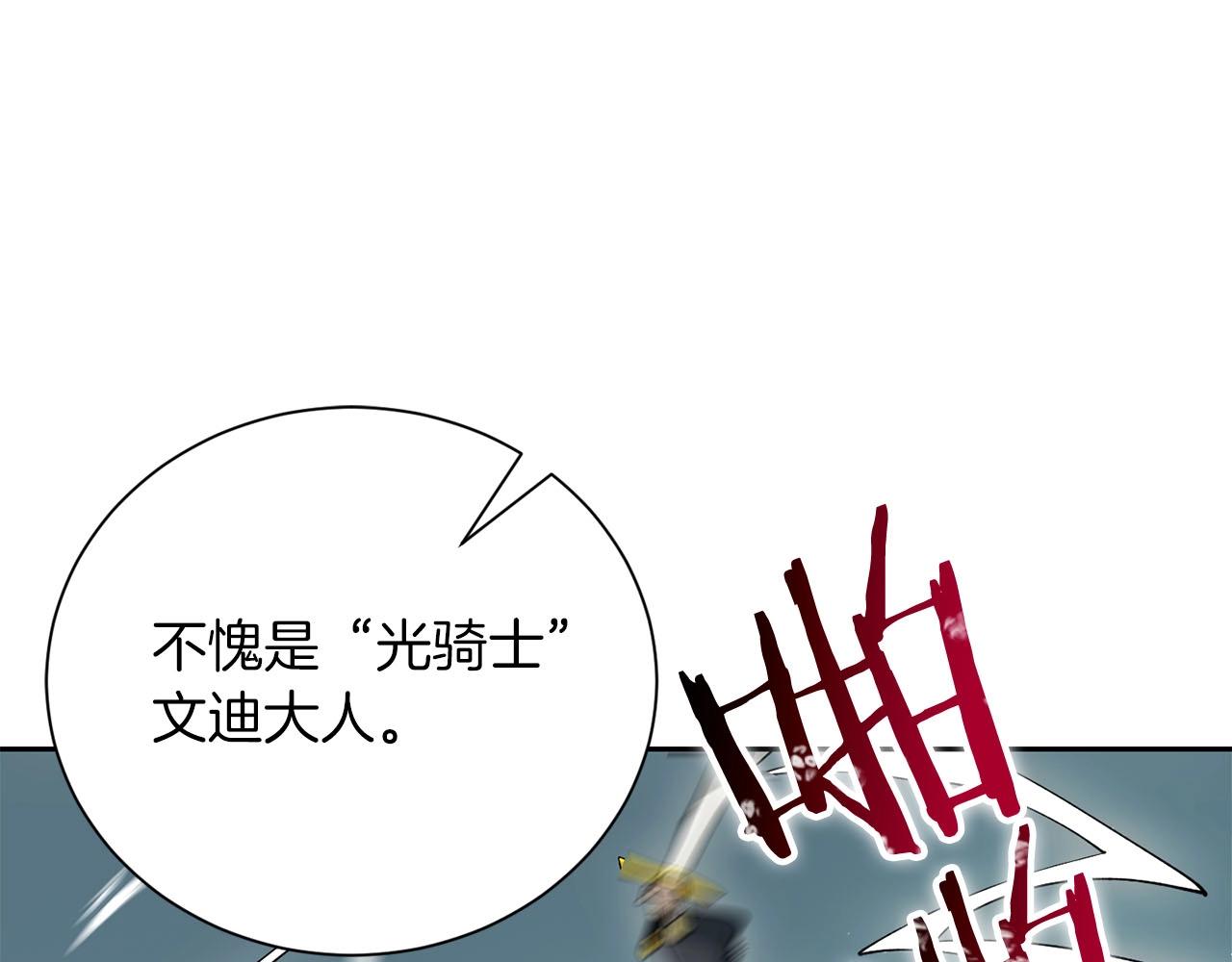 《权力宝石》第9话 死斗 第20页