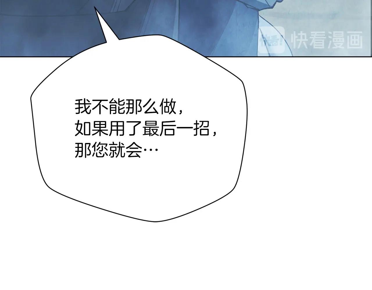 《权力宝石》第11话 堵上我的性命 第32页