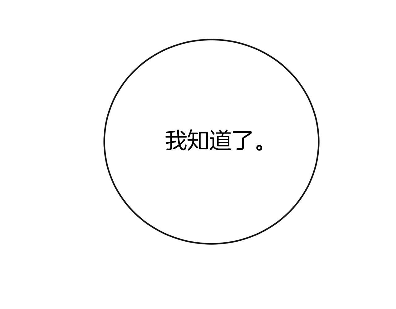 《权力宝石》第11话 堵上我的性命 第41页